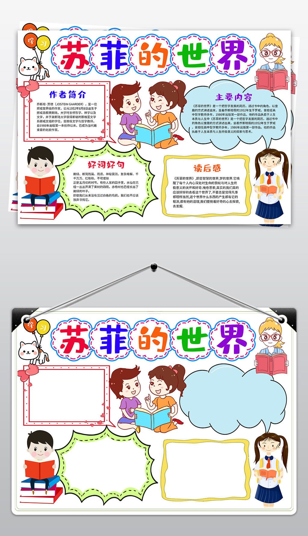原创苏菲的世界小报寒暑假读书阅读手抄报模板版权可商用