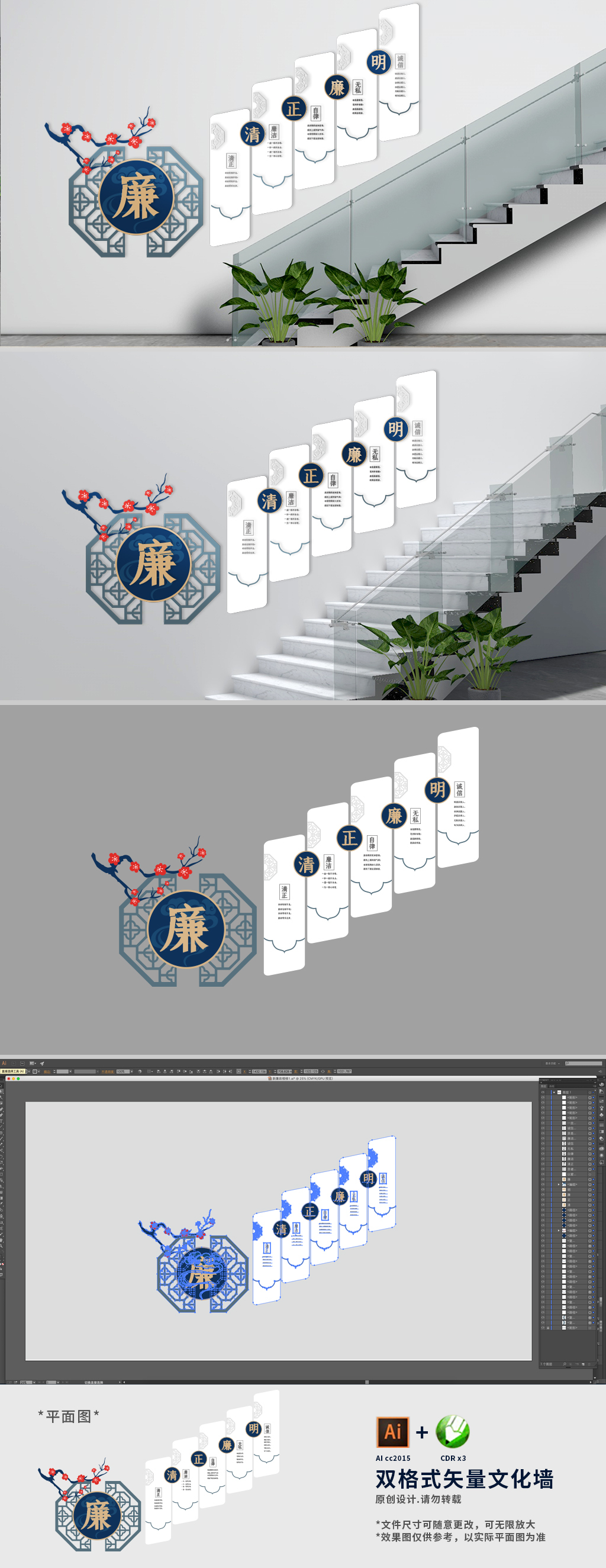 新中式廉政楼梯文化墙