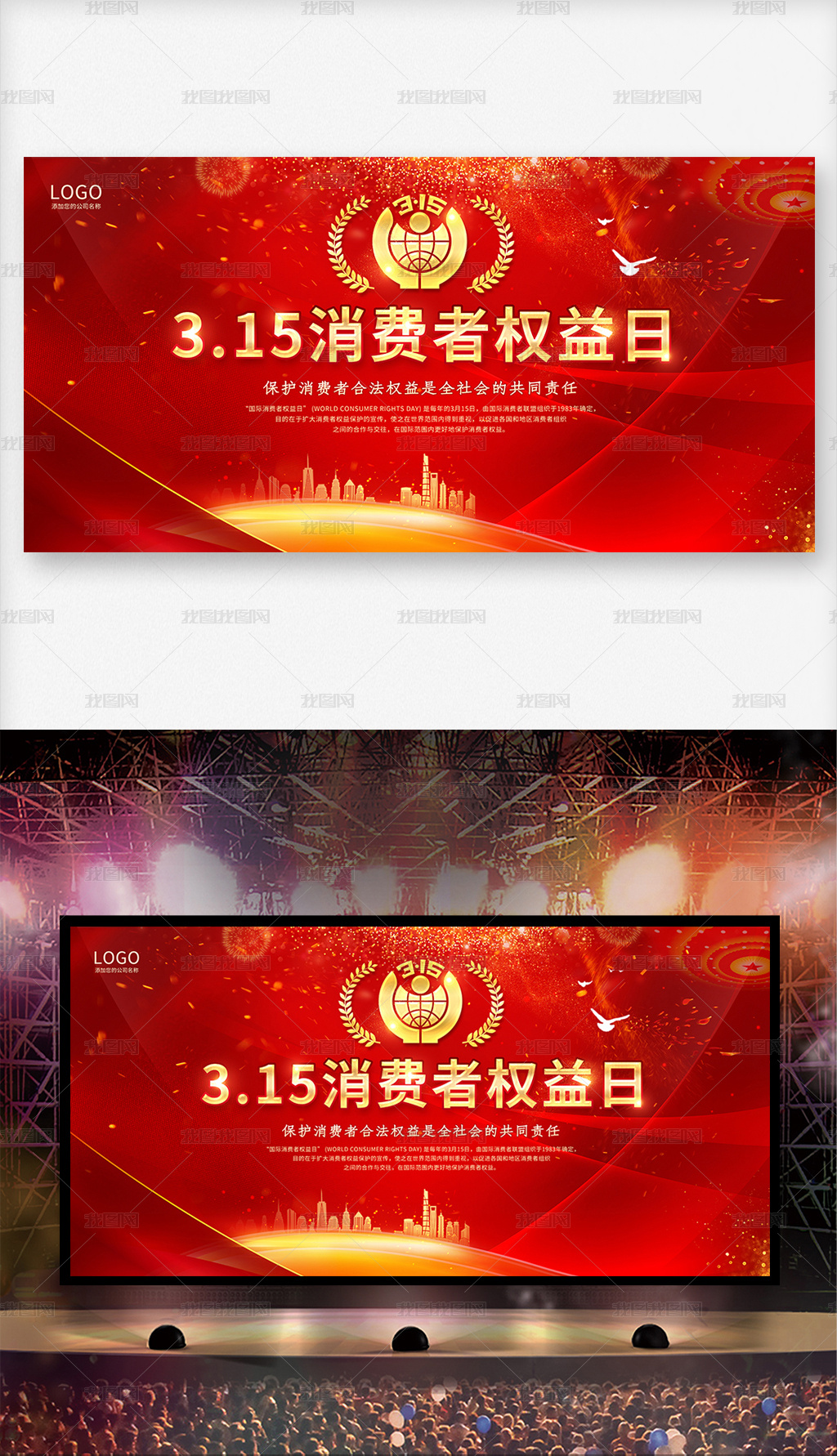 315消费者权益日晚会舞台背景海报设计图片素材模板下载 其他舞台背景 我图网