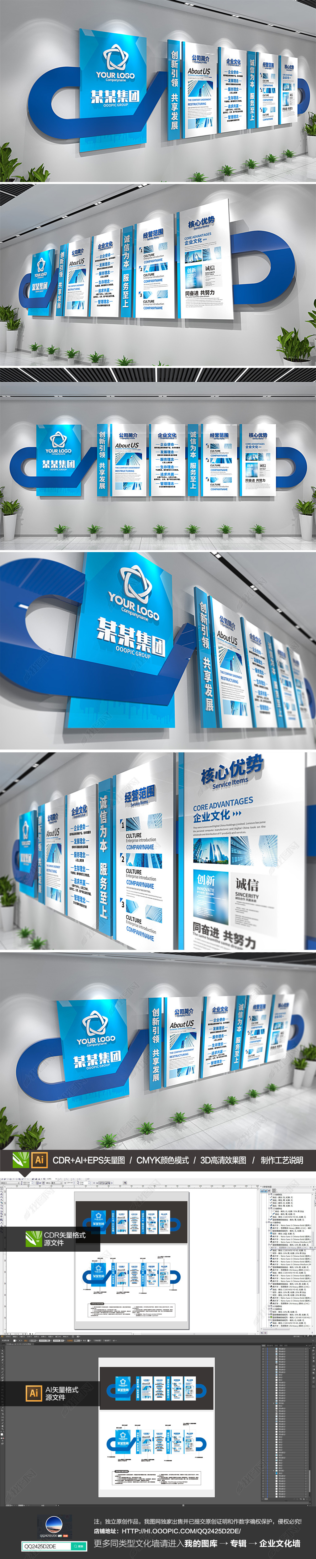 原创蓝色简约科技企业文化墙办公形象墙宣传栏-版权可商用