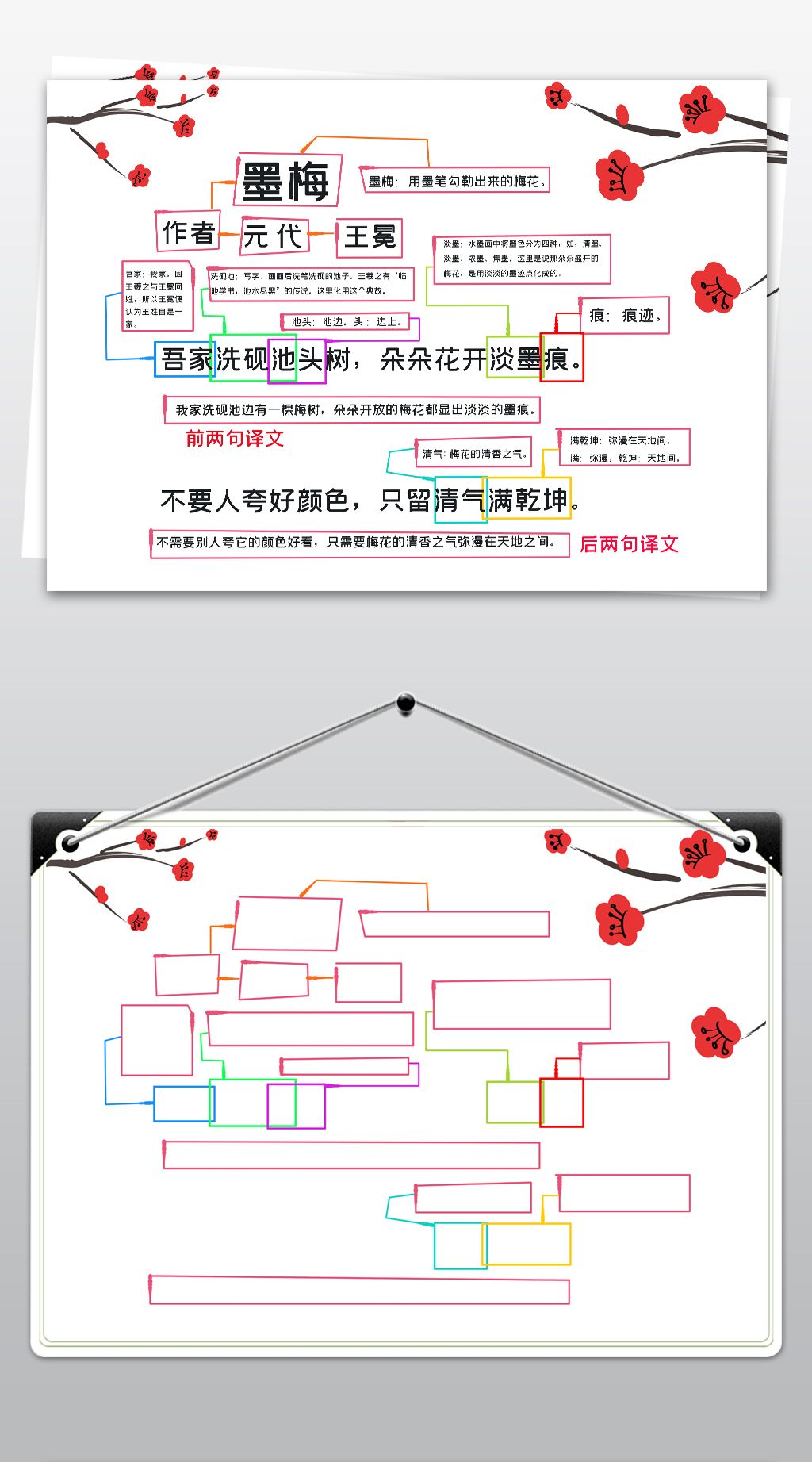 墨梅古诗思维导图图片