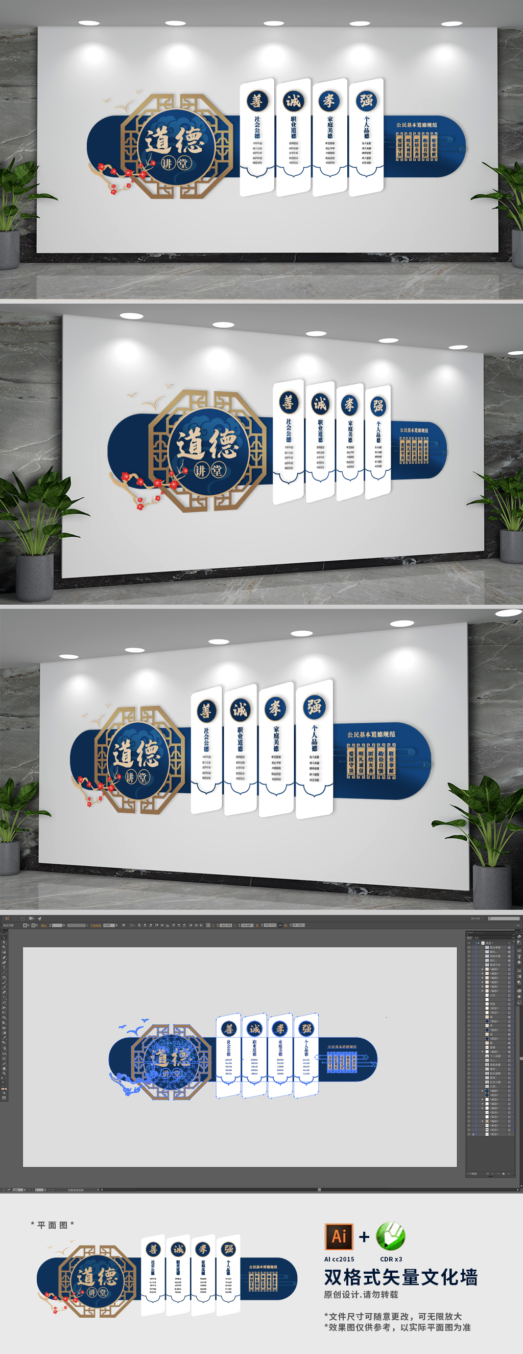 原创社区文明建设四德文化墙-版权可商用