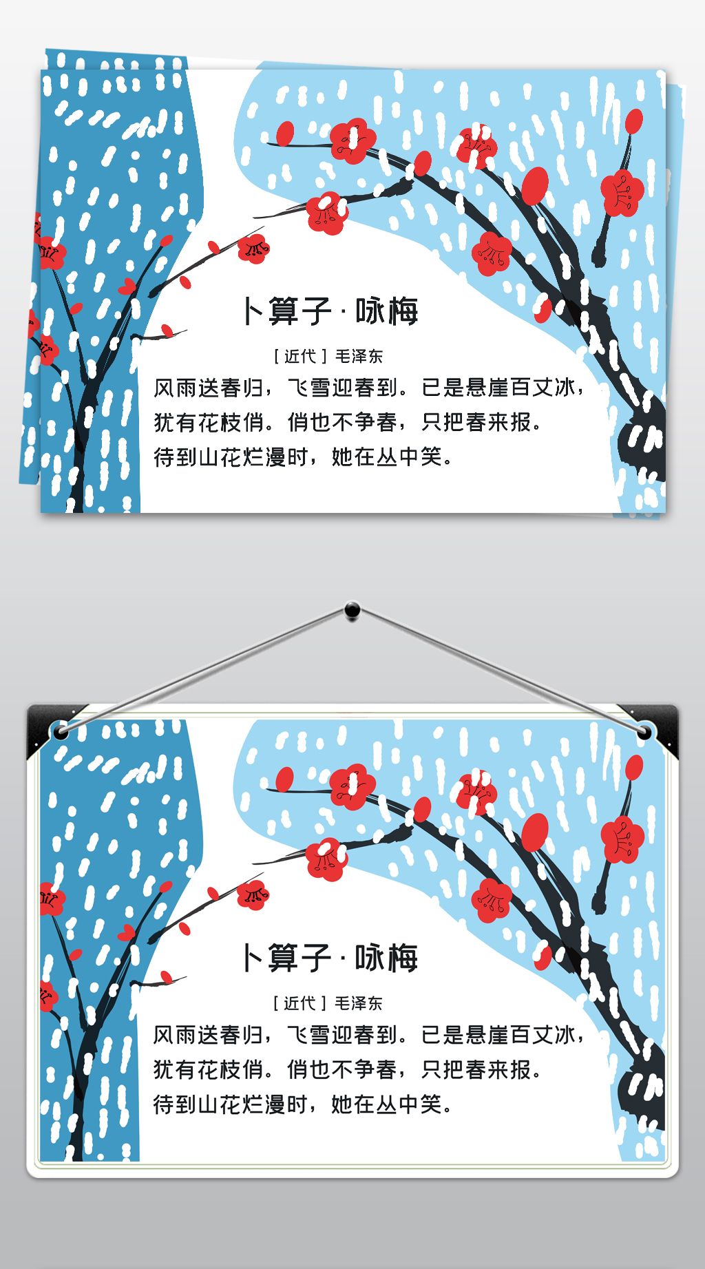 原创简单漂亮好看四年级七年级咏梅古诗手抄报版权可商用