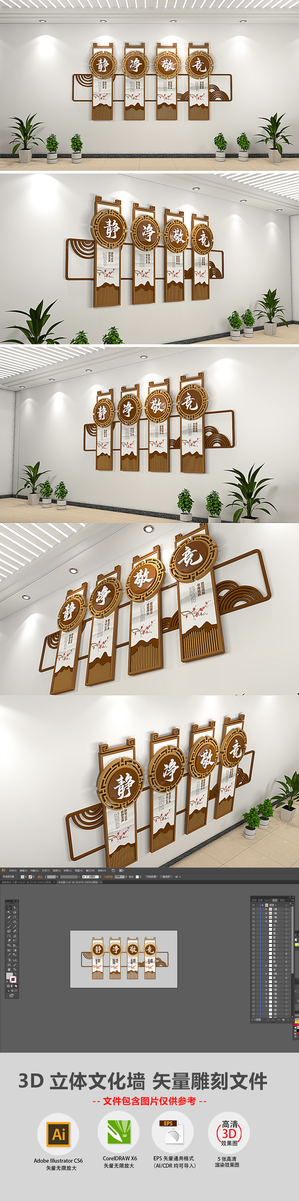 原创素雅新中式国学敬静净竞校园楼梯文化墙文化展板效果图-版权可商用