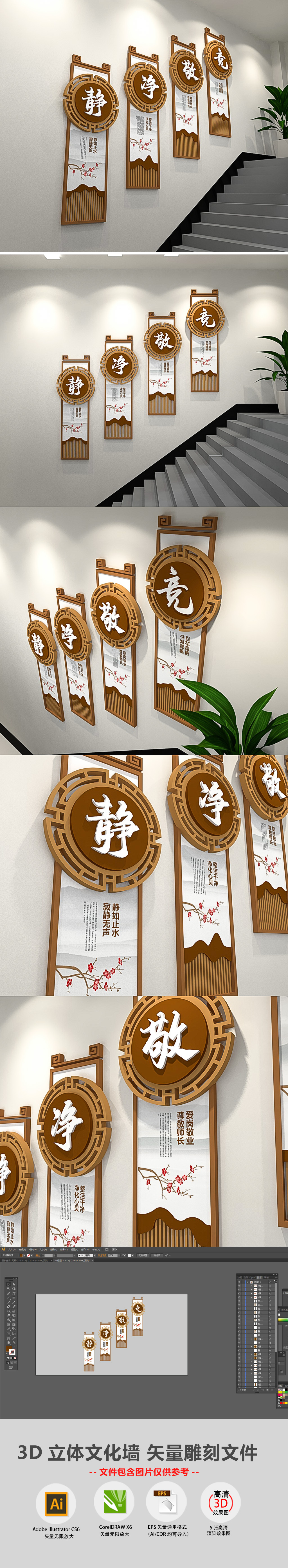 素雅新中式国学敬静净竞校园楼梯文化墙文化展板效果图