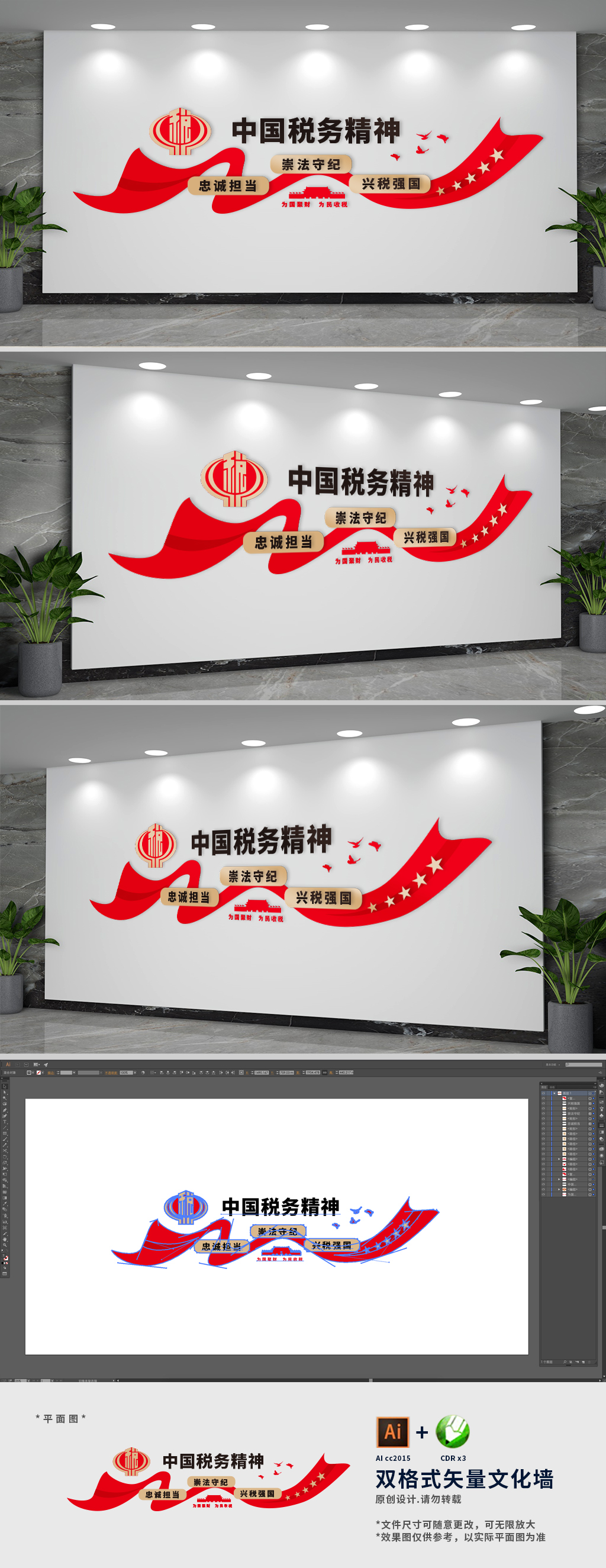 原创税务精神税局党建标语文化墙