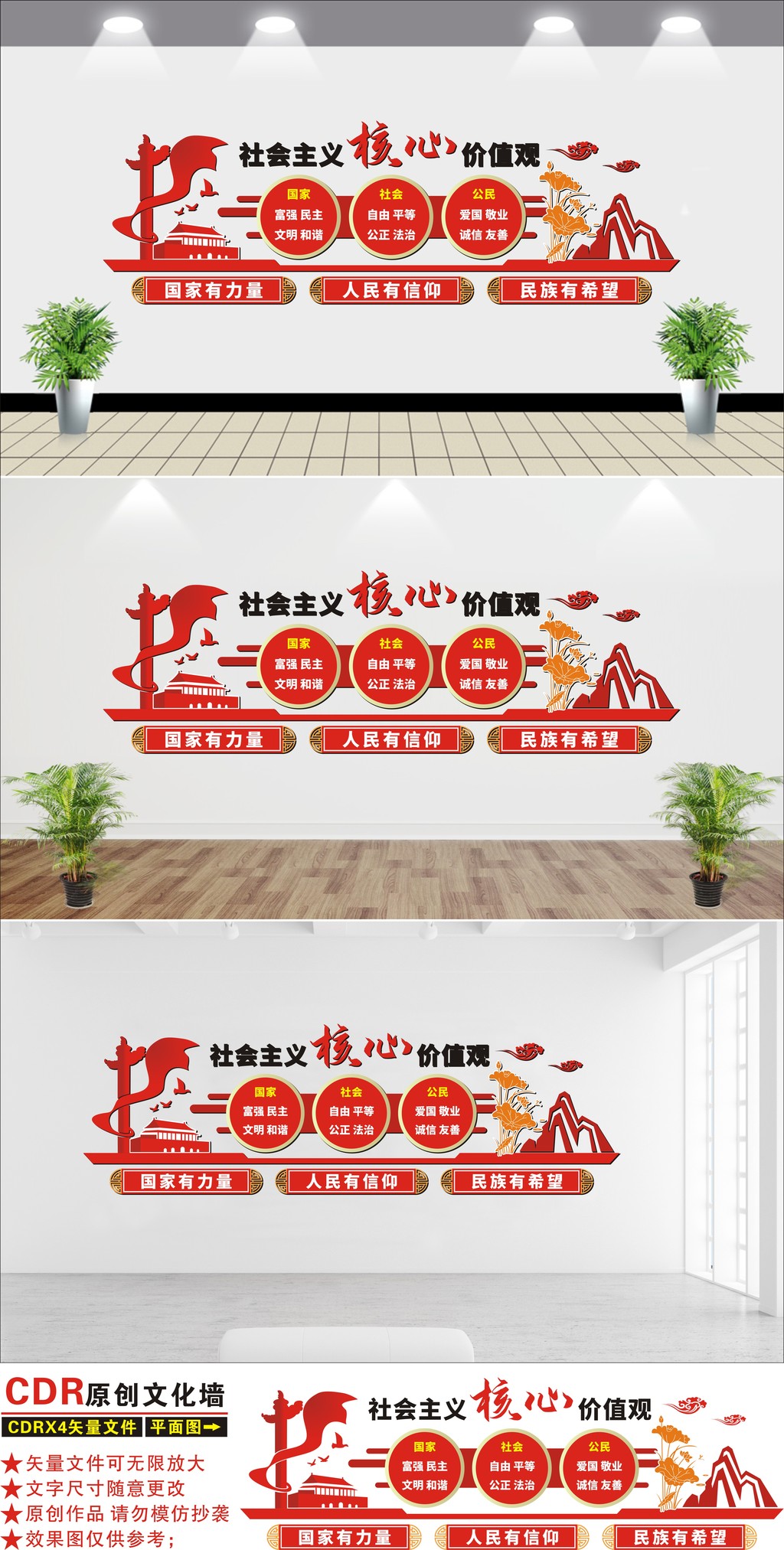 原创红色党建社会主义核心价值观文化墙