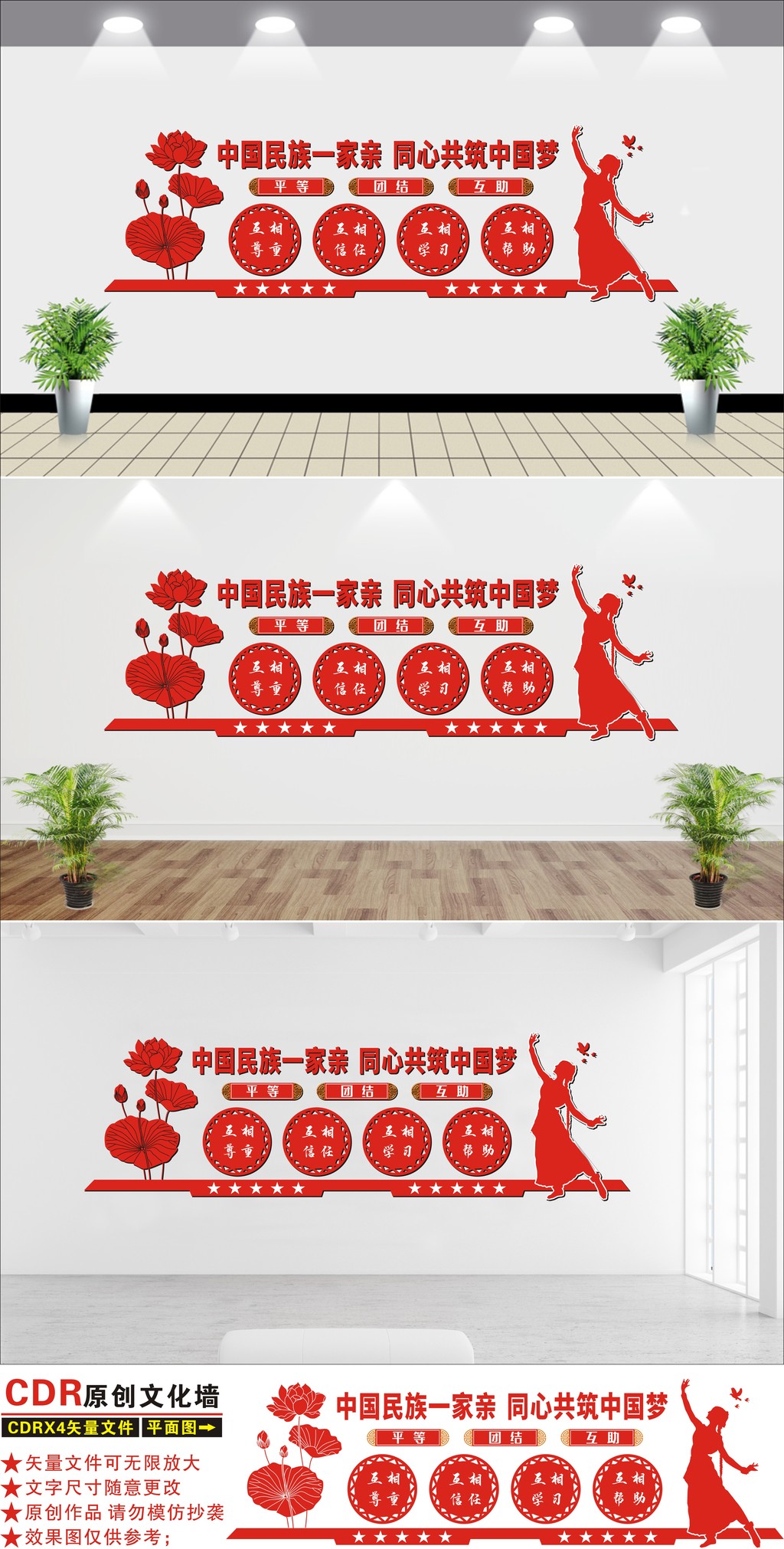 3D中式线条社区民族团结文化墙布置模板