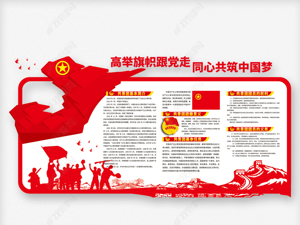 团员室中国共青团宣传栏下载-编号23696126-五四青年节展板-我图网