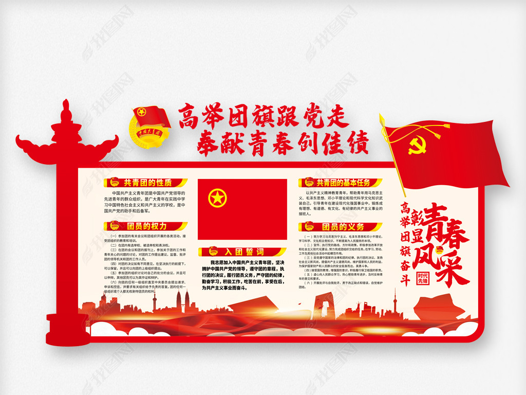 团员室青春风采团员风采共青团展板