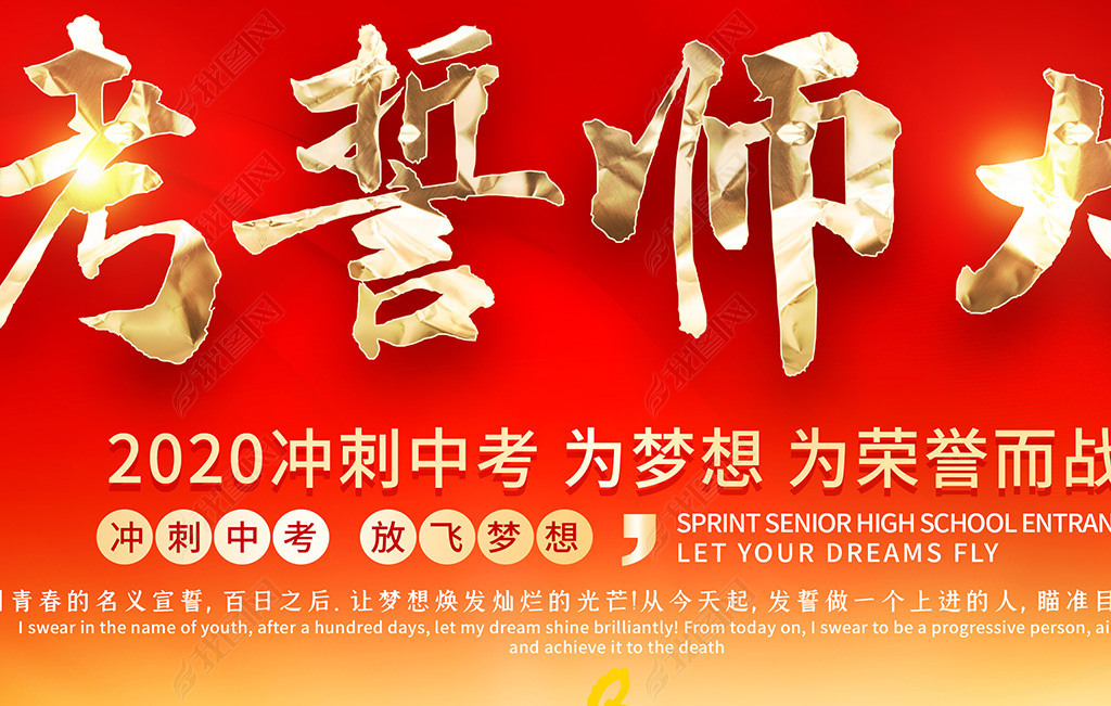 原创大气中考冲刺中考誓师大会展板舞台背景版权可商用