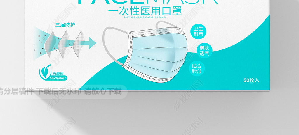 蓝色流线医用防护口罩产品包装盒纸盒设计