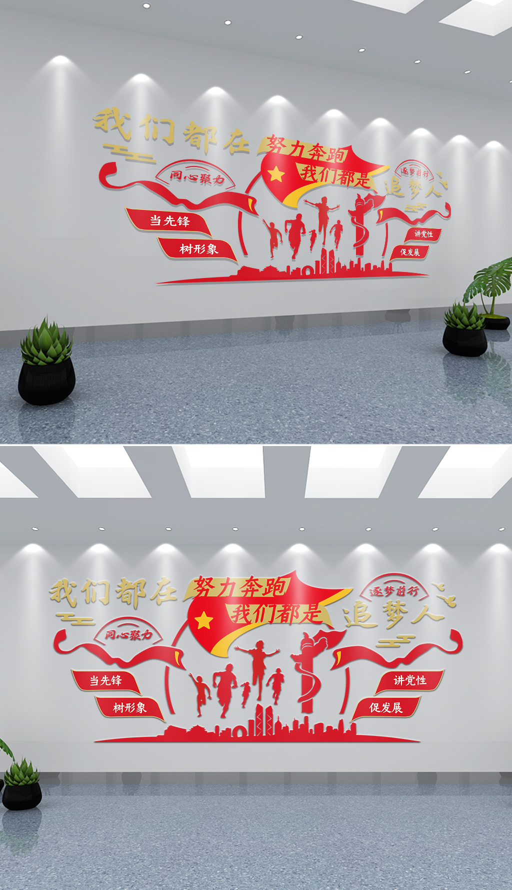 原创红色大气逐梦前行校园文化墙户外党建文化墙
