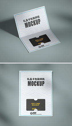 多角度礼品卡套房卡套卡片折页样机