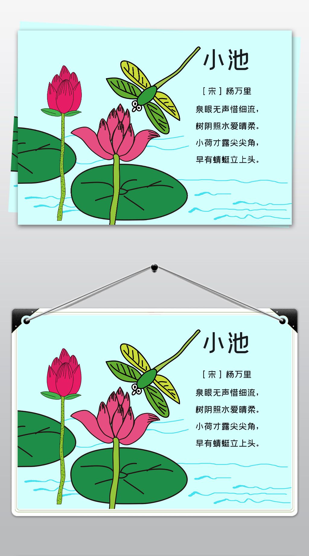 原创简单漂亮好看一年级二年级下册小池古诗小报手抄报版权可商用