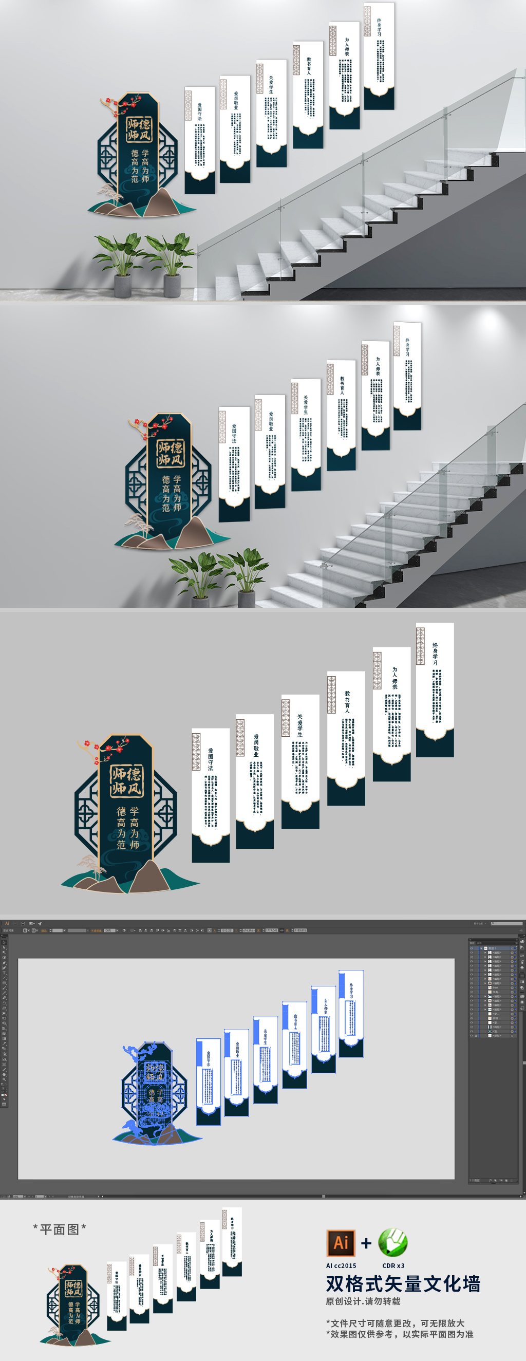 师德师风校园楼梯文化墙