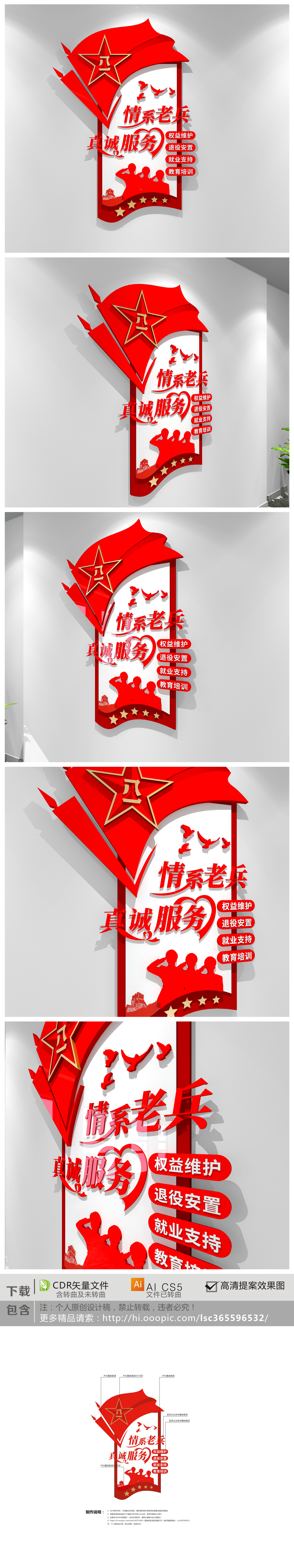 3D小型情系老兵真诚服务退役军人服务中心部队文化墙