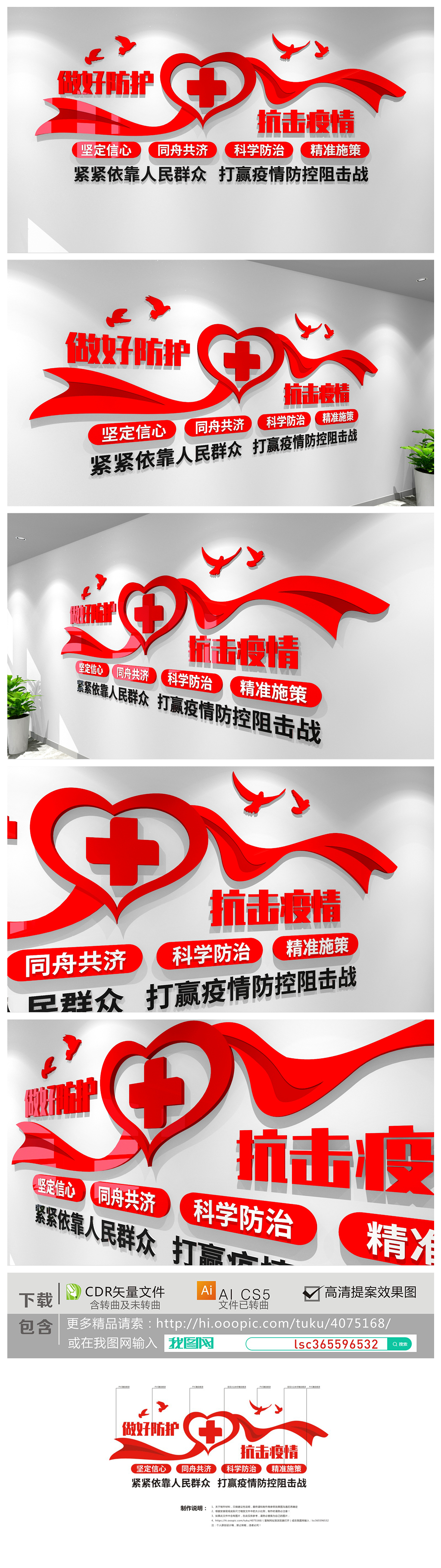 做好防护抗击疫情预防肺炎标语冠状病毒文化墙