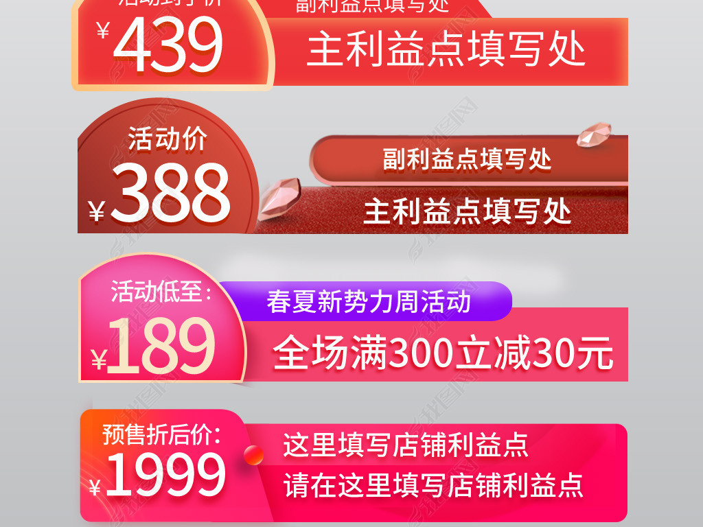 原创电商京东淘宝主图促销标签价格标签模板版权可商用