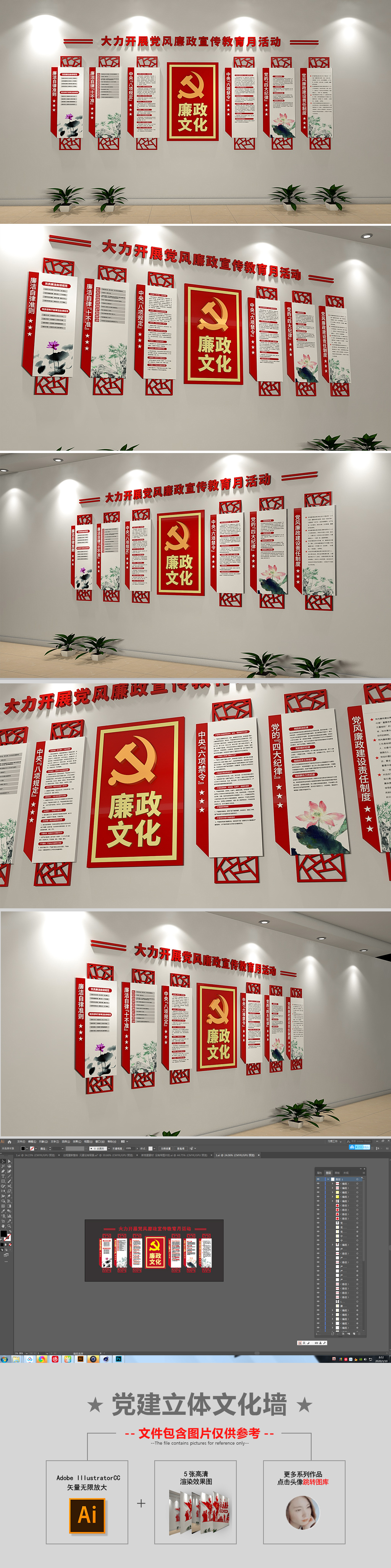 原创党建廉洁自律准则中央八项规定廉政文化墙