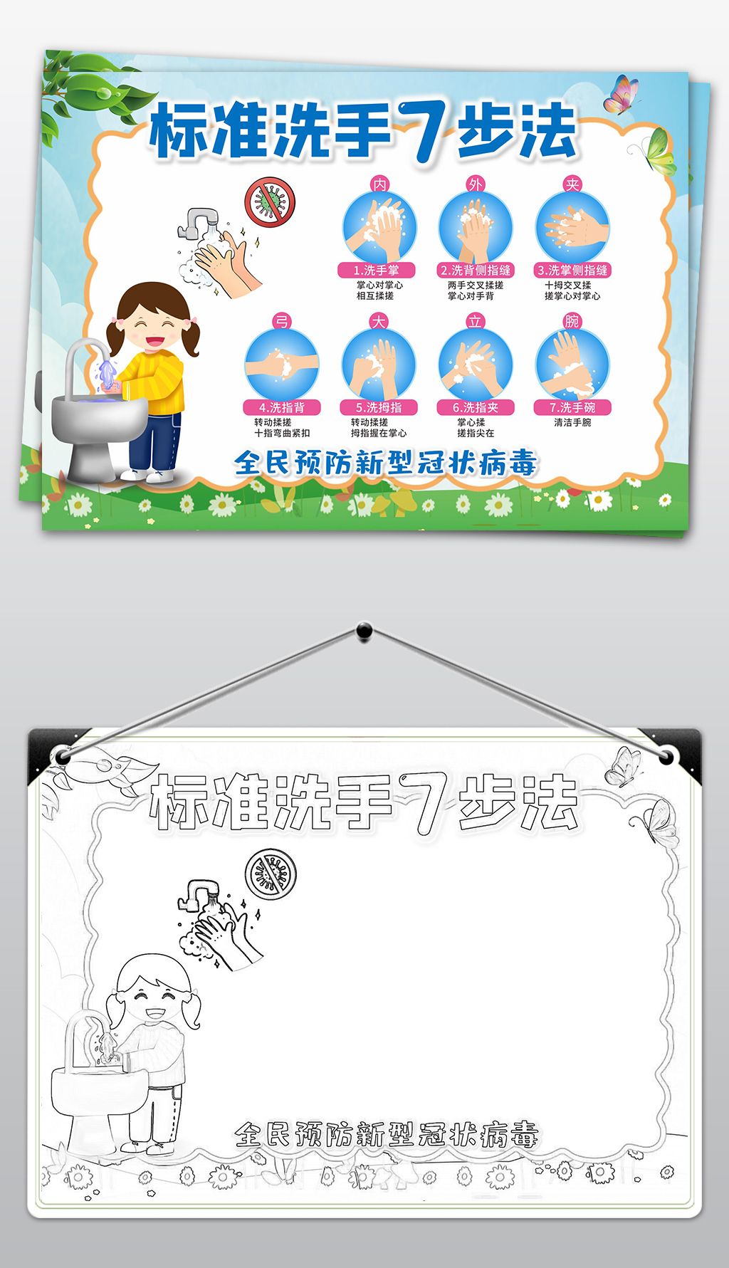 原创抗击疫情从我做起小报7步洗手法洗手步骤小报手抄报版权可商用