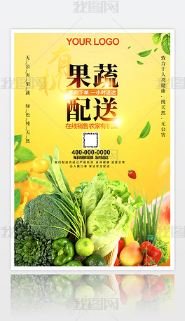 蔬菜水果生鲜配送海报