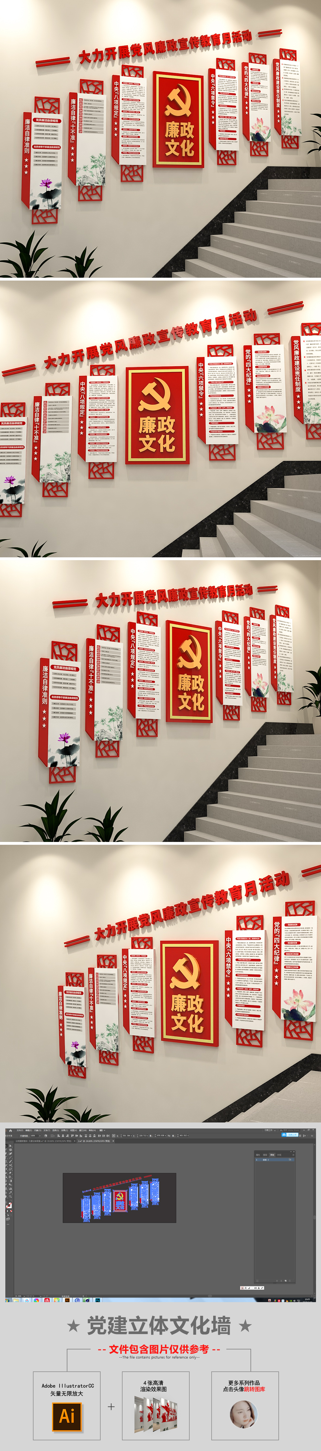 原创红色廉政文化墙党员四大纪律党建文化墙楼梯