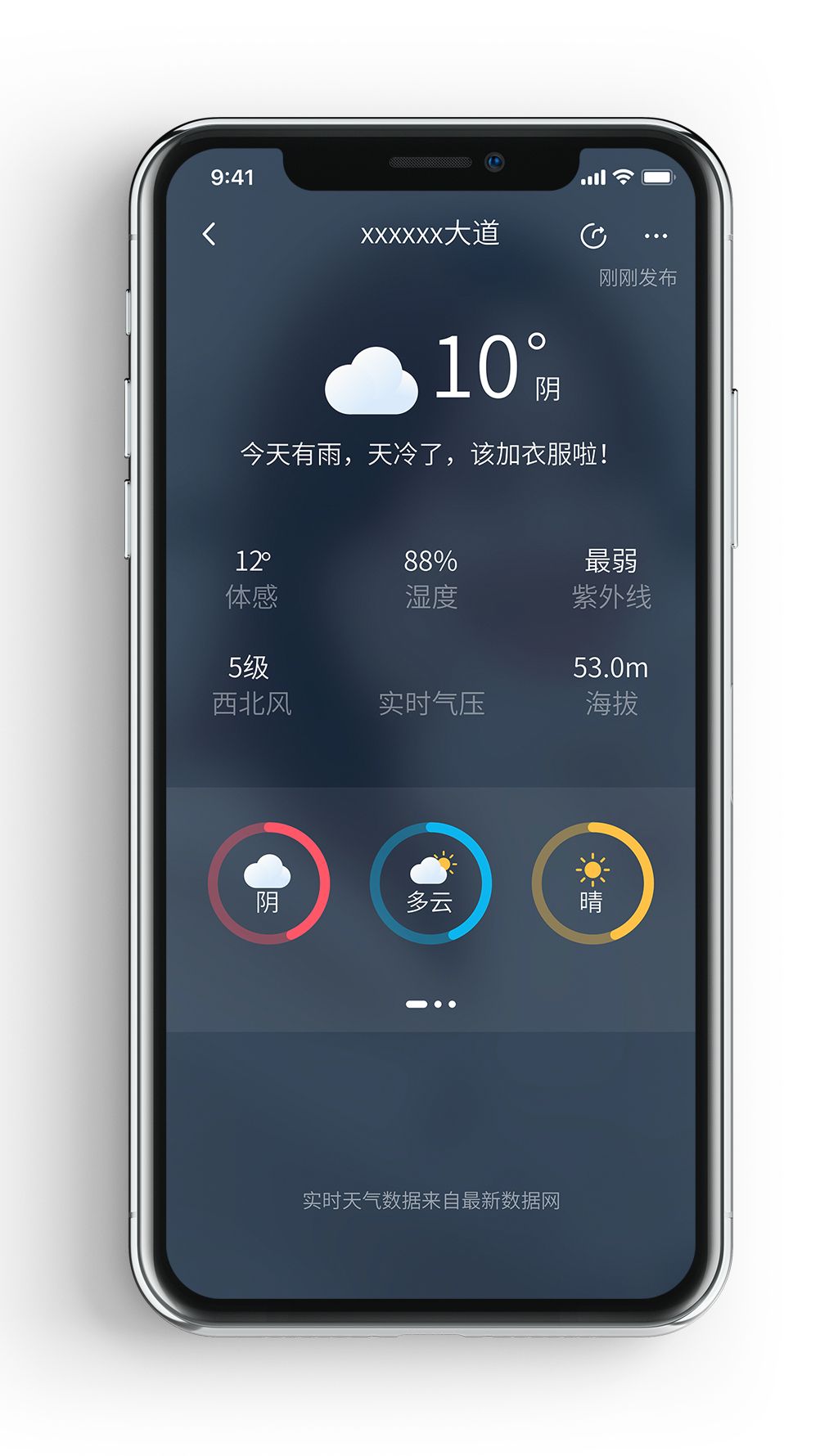 时尚天气预报气温天气查询手机app界面
