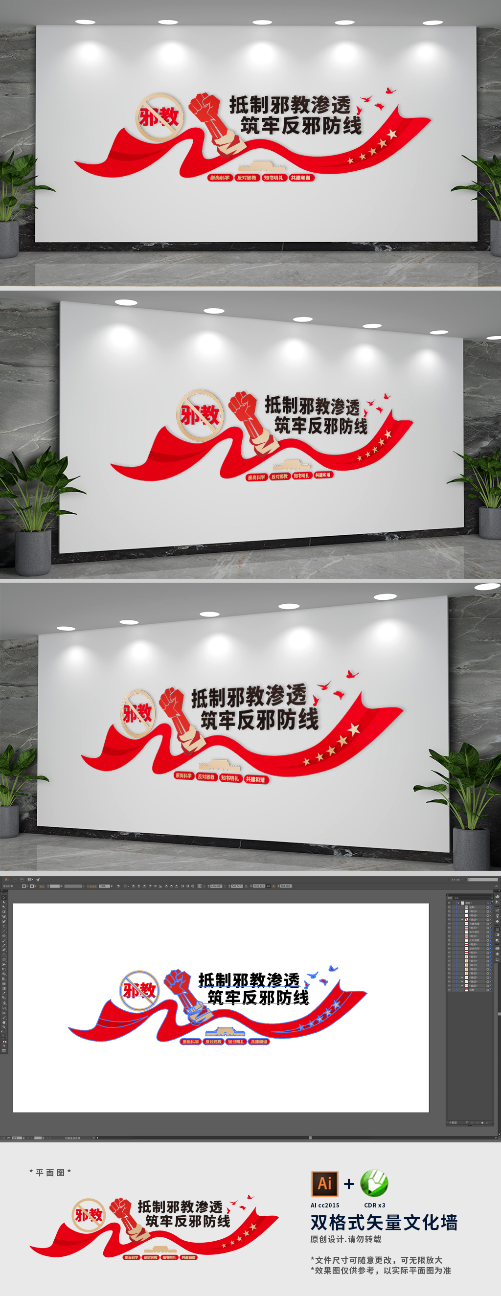反邪教标语社区文化墙