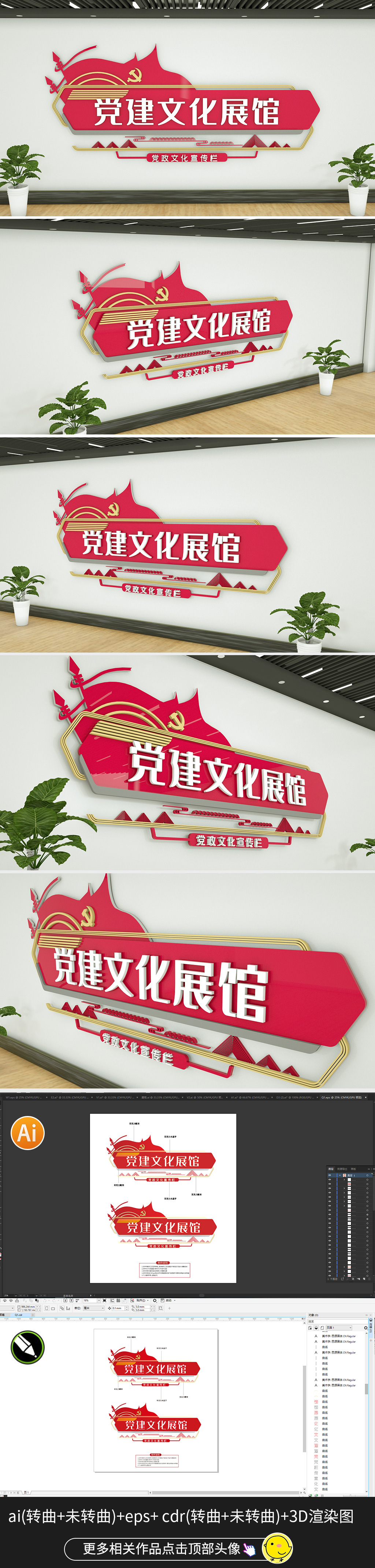 原创学习党员活动室党群服务中心党建展厅过道