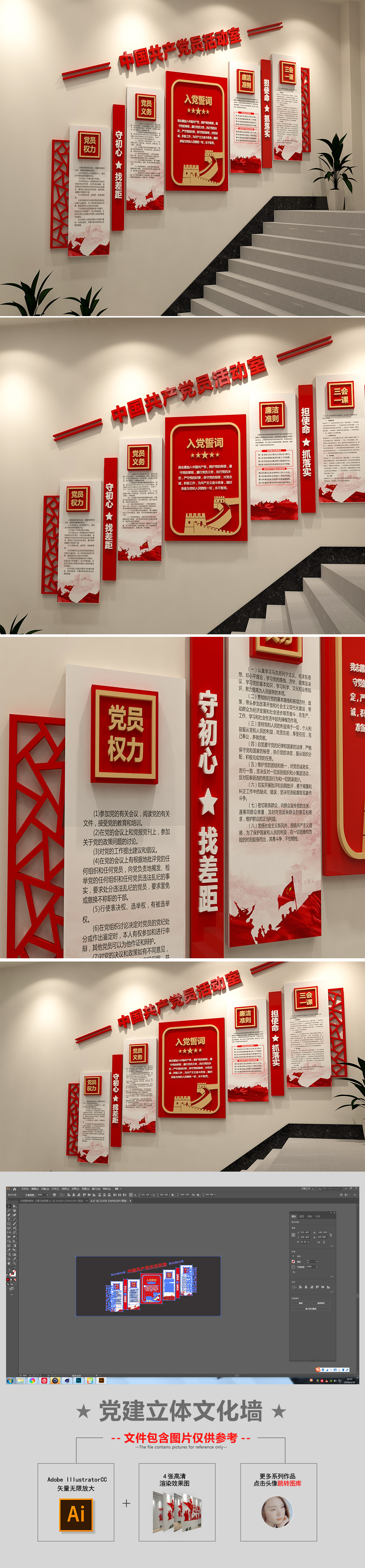 原创党建入党誓词党员权利义务楼梯党建文化墙
