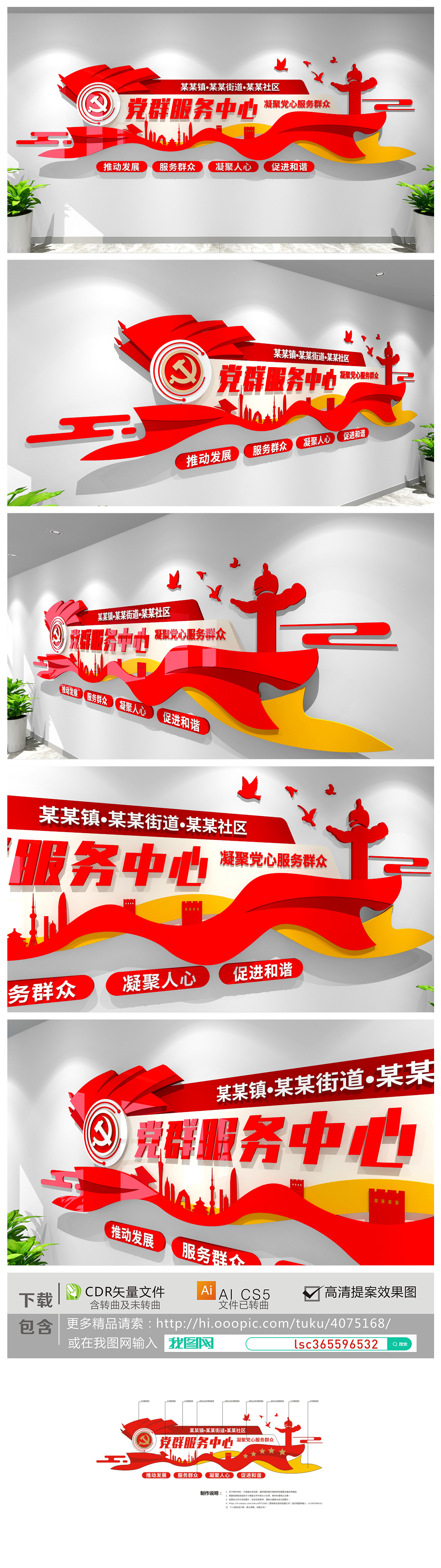 社区党群服务中心门头前台背景墙党建文化墙