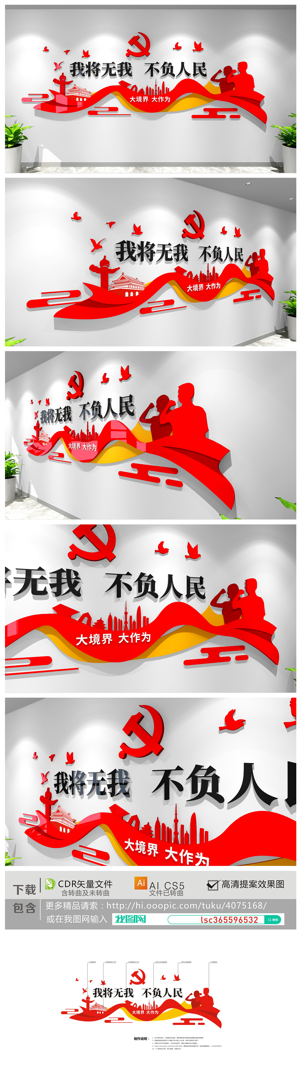我将无我不负人民党建标语文化墙学习金句