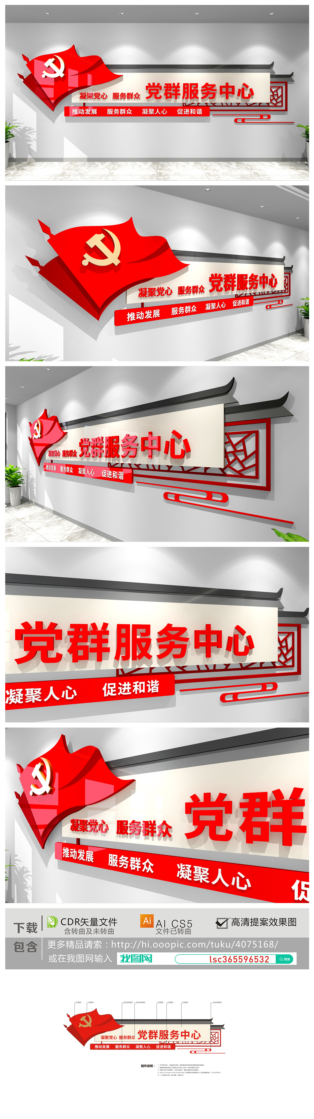 社区党群服务中心门头前台背景墙党建文化墙