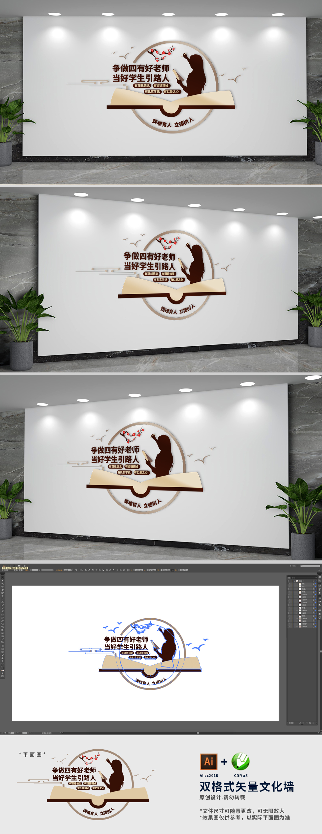 原创新中式四有好老师校园文化墙-版权可商用