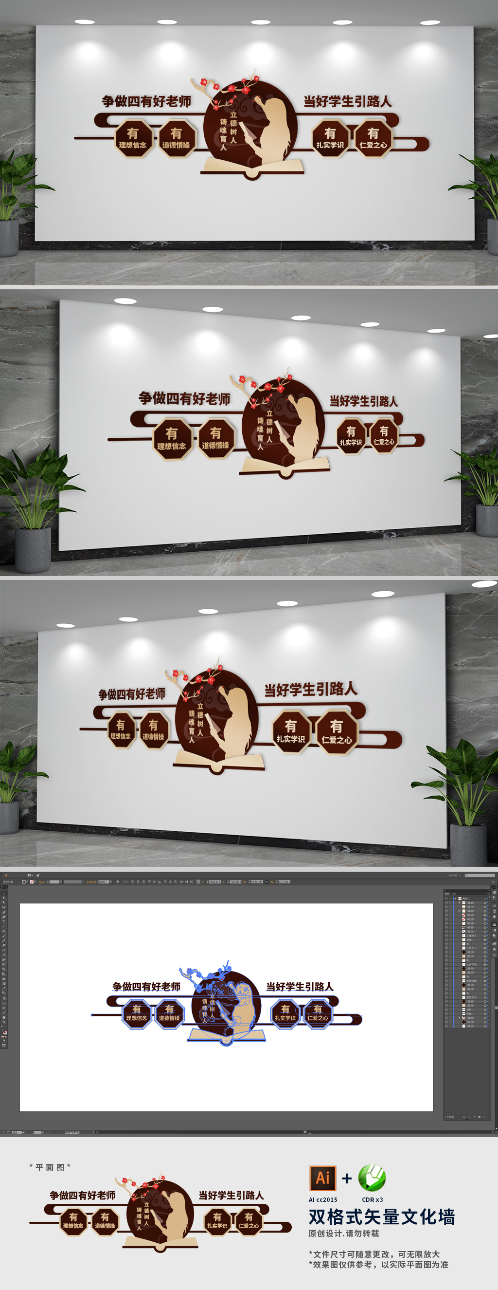 中式四有好老师标语文化墙