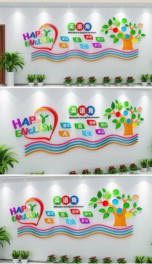 创英语文化墙外语学校文化墙英语角