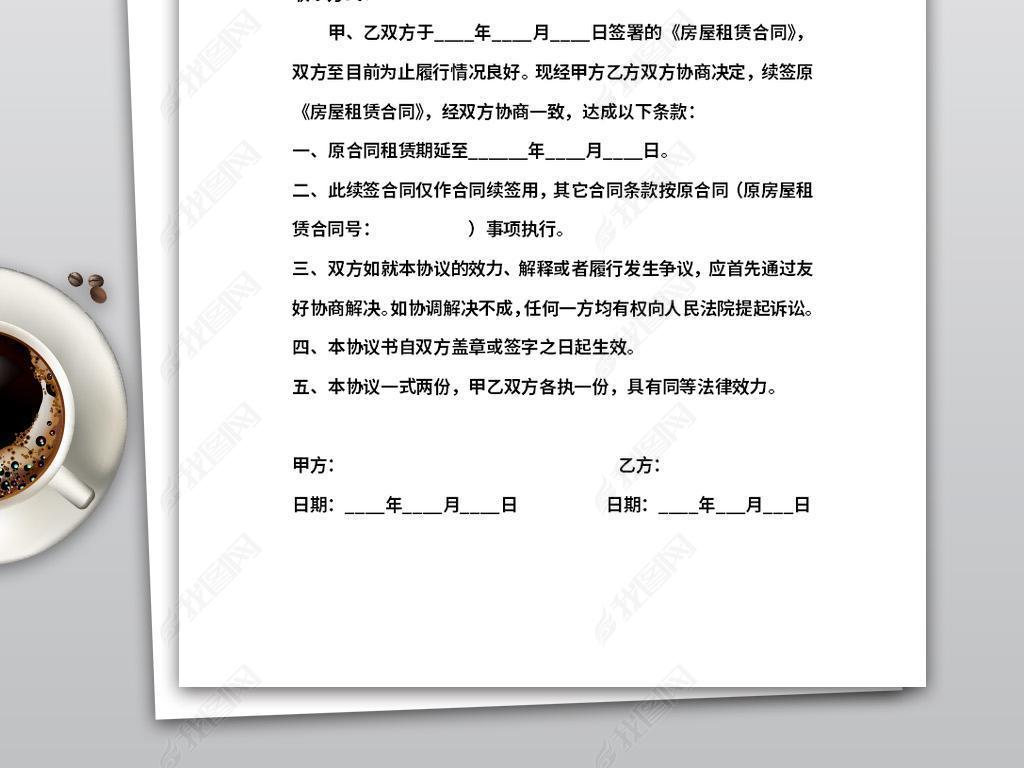 房屋租赁合同续签协议