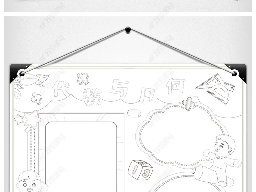 原创代数与几何数学手抄报模板版权可商用