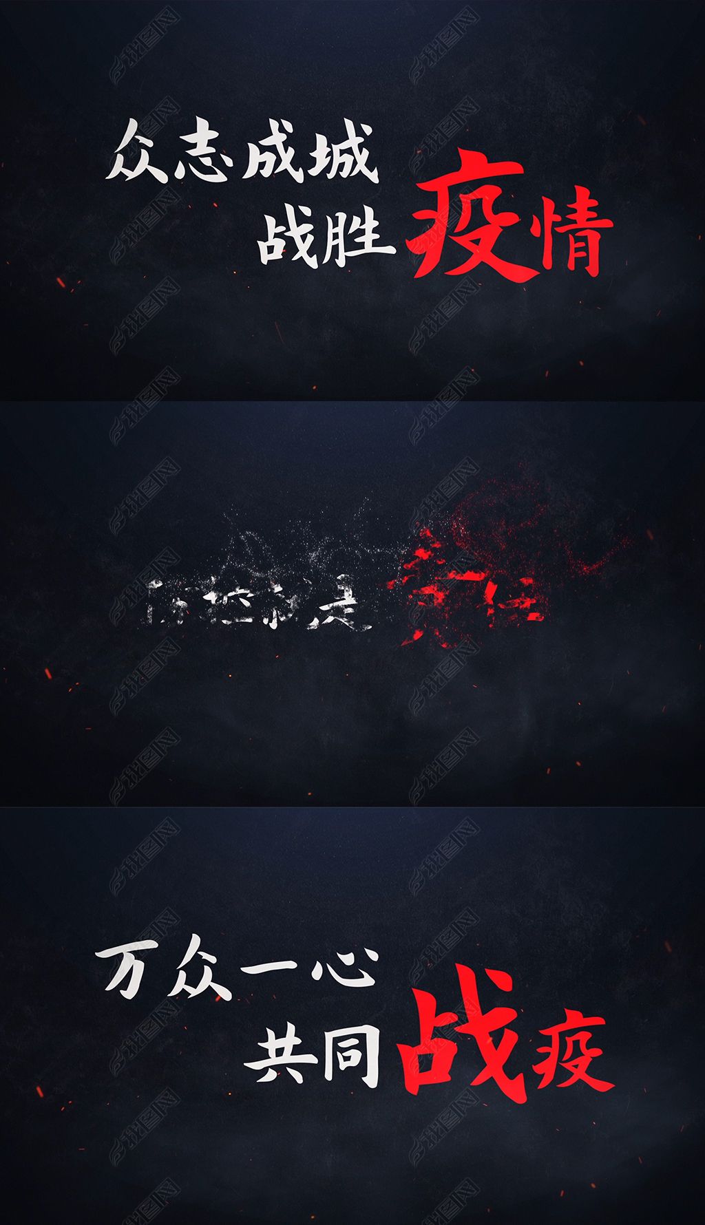 众志成城抗击疫情文字字幕ae模板