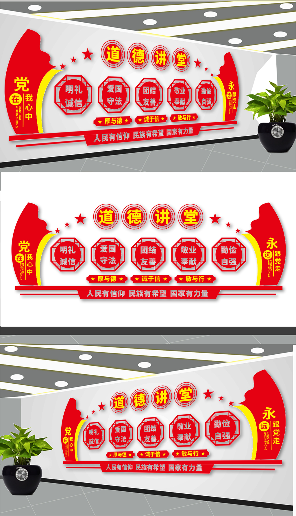 原创道德讲堂文化墙展板设计-版权可商用