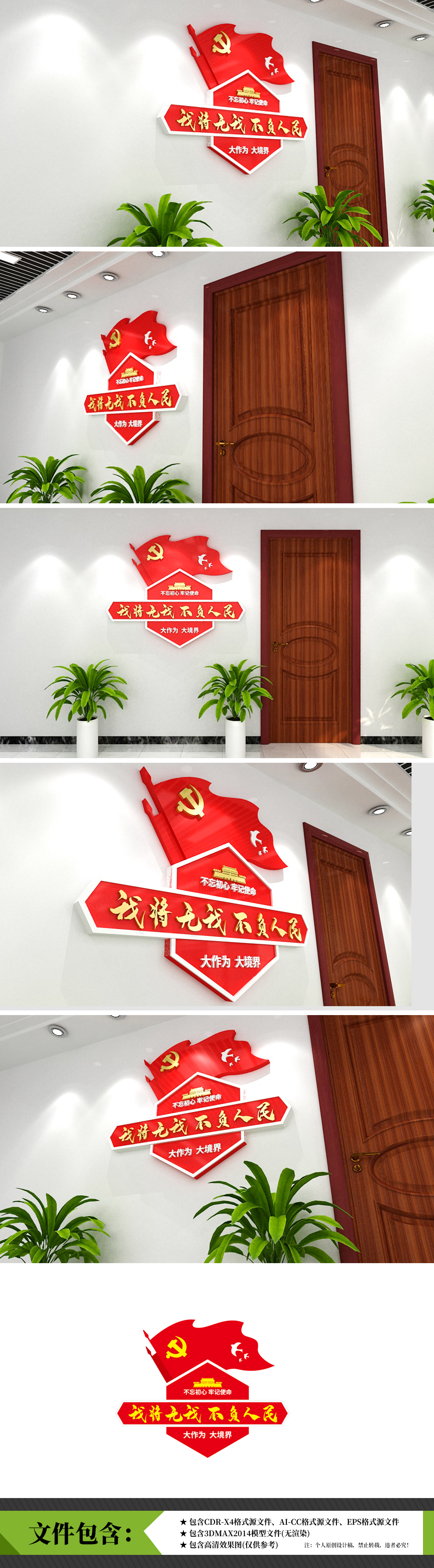 我将无我不负人民竖版党建标语金句文化墙