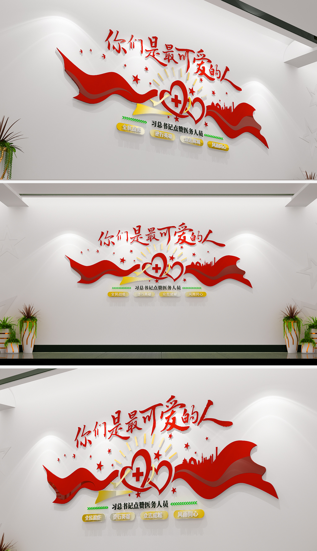 你们是最可爱的人疫情肺炎复工党建标语文化墙