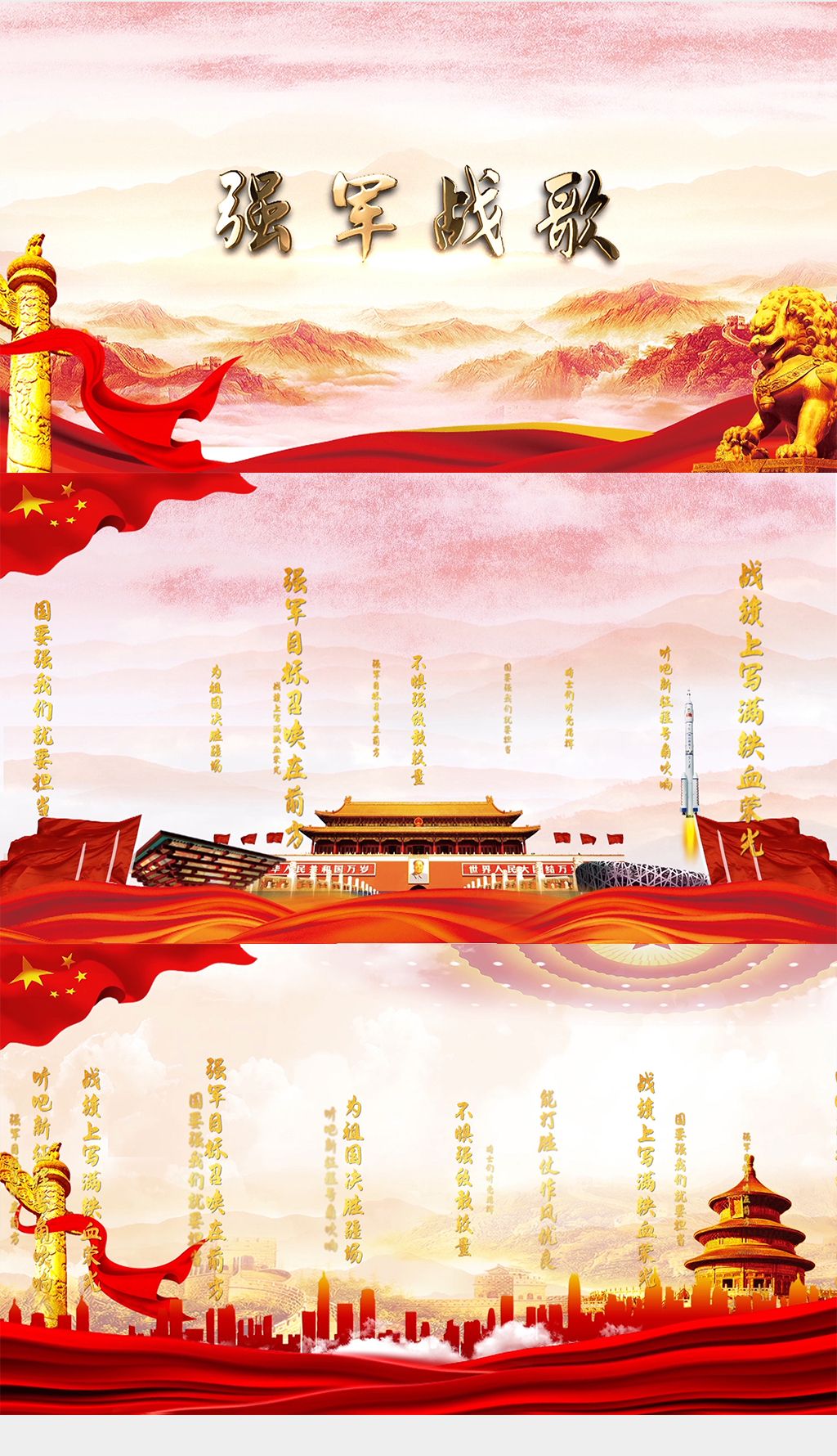 原创强军战歌配乐成品版权可商用