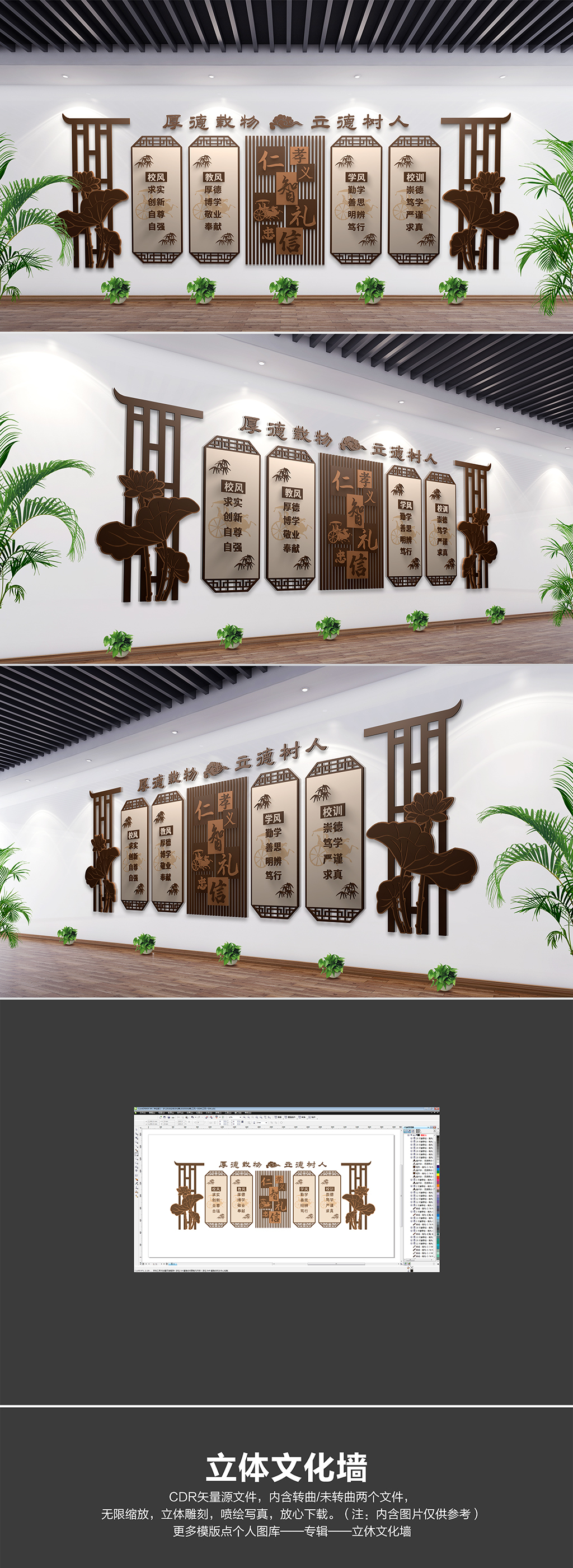 原创中式三风一训仁义礼智信中华传统校园文化墙-版权可商用