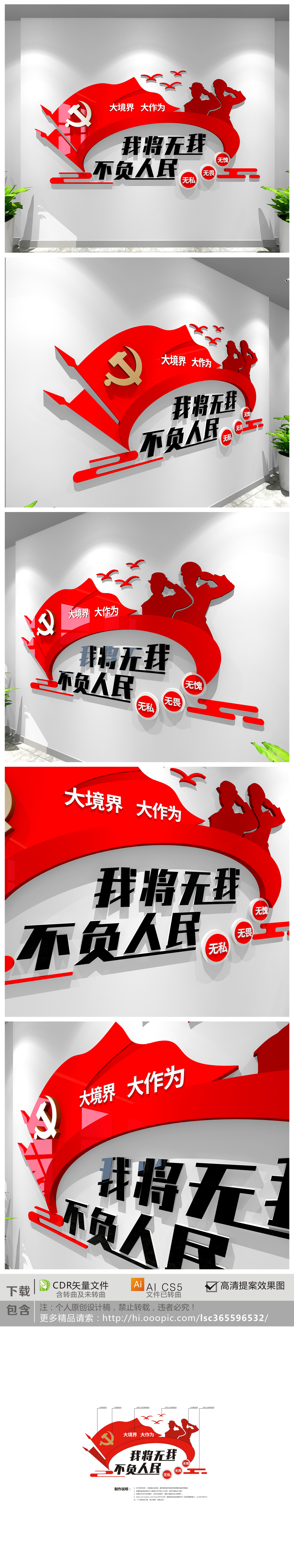 我将无我不负人民竖版立体文化墙党建3D文化墙党员活动室党建标