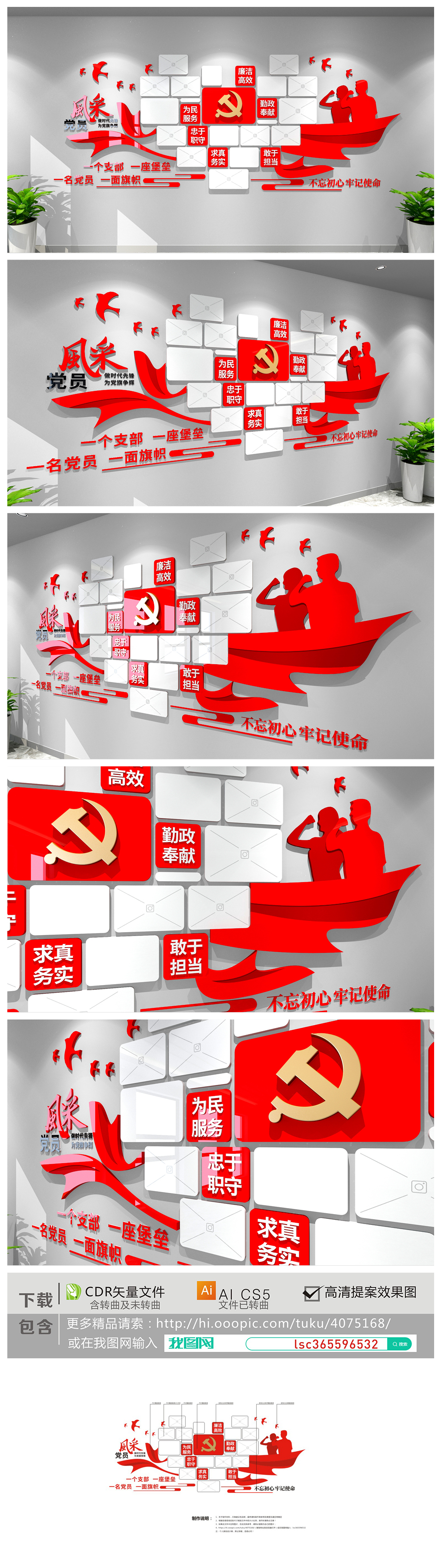 原创党员风采党支部党员活动室党建文化墙照片墙