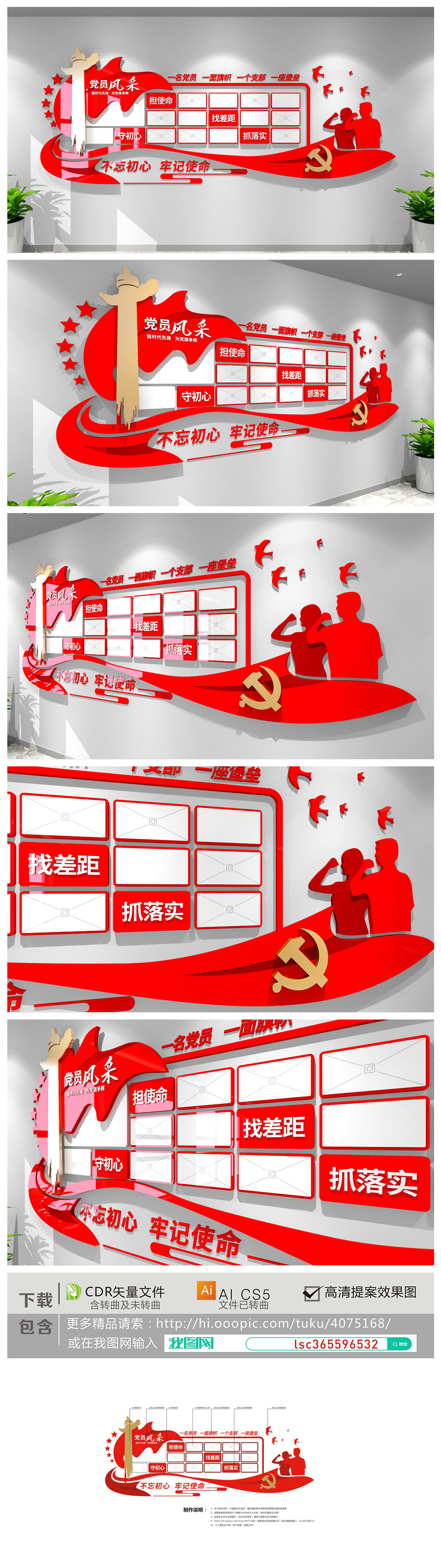 原创红色大气党员风采党支部党建文化墙照片墙