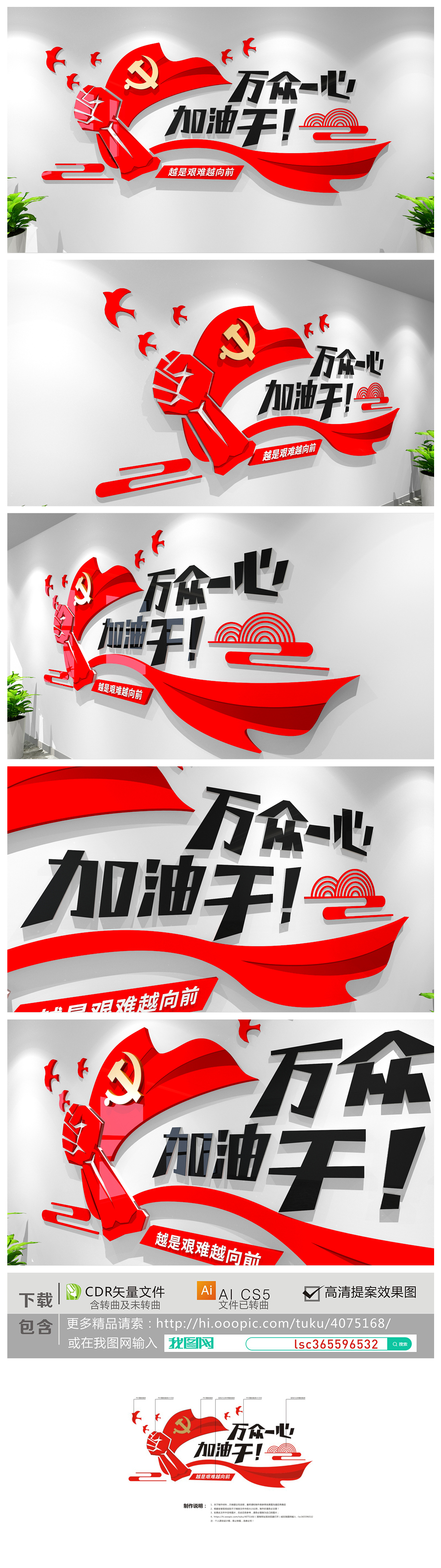 办公室万众一心加油干励志标语党建文化墙