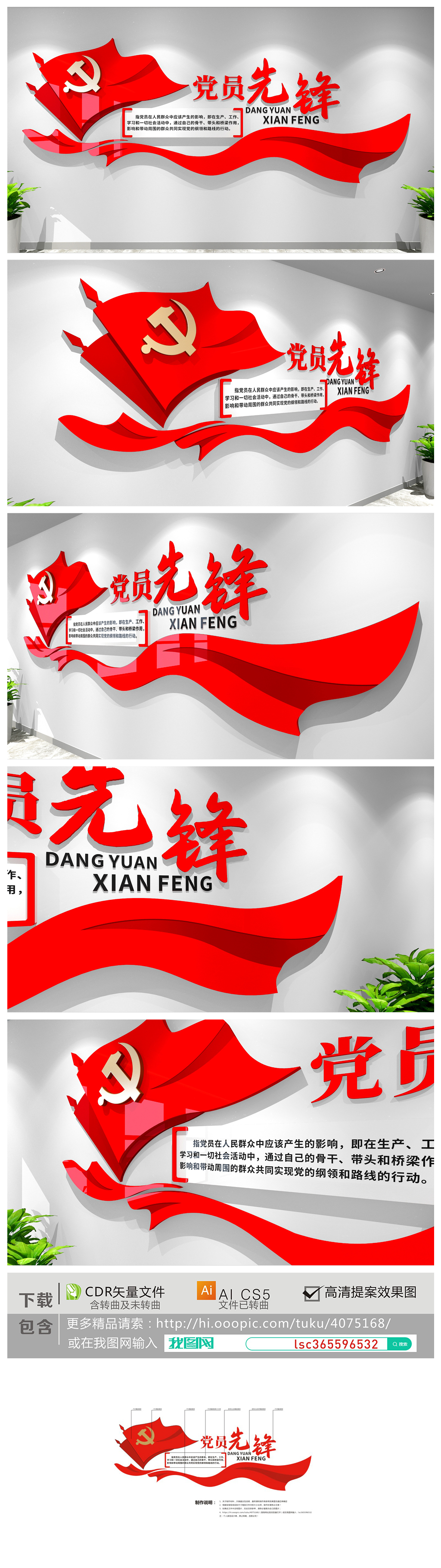 党员活动室党员先锋形象文化墙